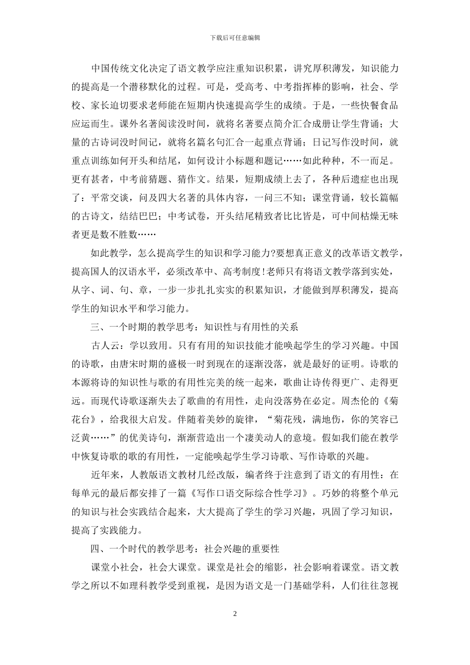 从一堂课到一个时代的语文教学思考_第2页