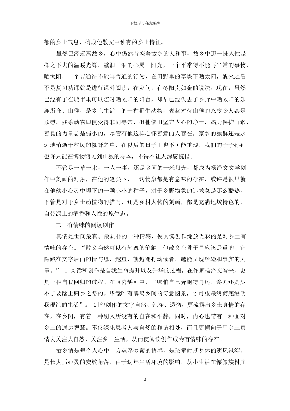 从《面朝文字的沧海》看杨泽文散文的乡土性_第2页