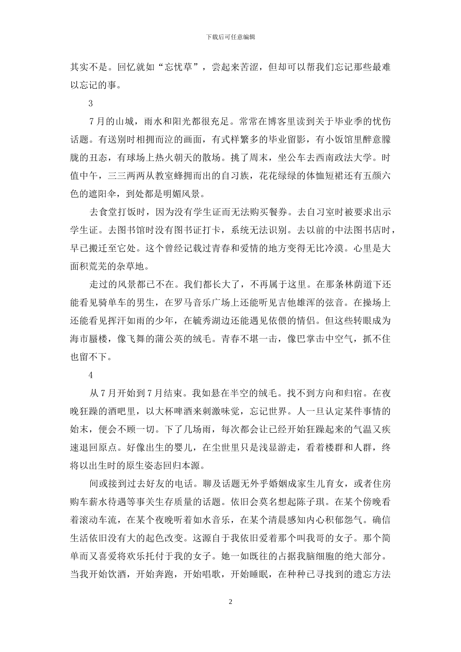 从七月开始到七月结束-从结束到开始_第2页