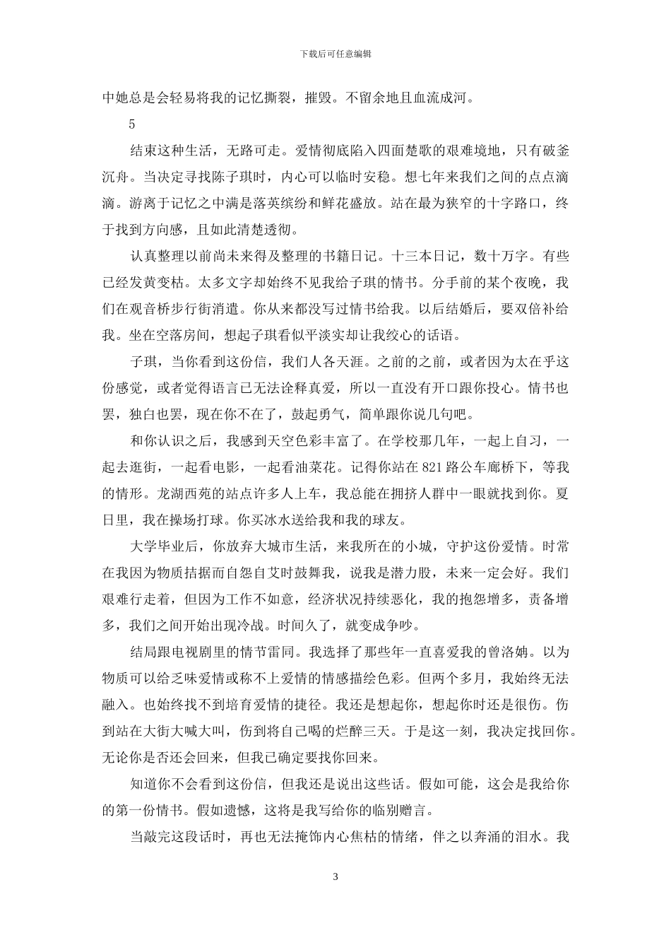 从七月开始到七月结束-从结束到开始_第3页