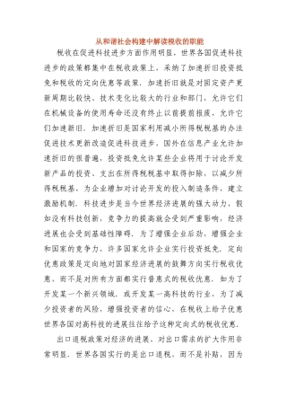 从与谐社会构建中解读税收的职能