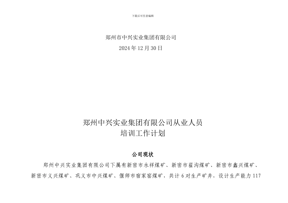 从业人员年度培训计划_第2页