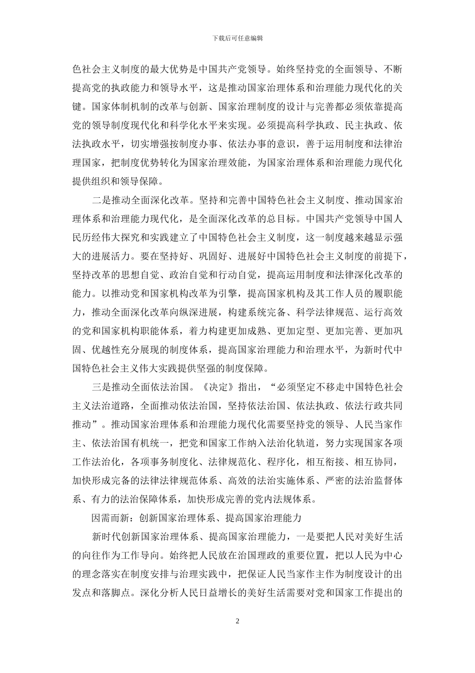 从三个维度理解和推进国家治理体系和治理能力现代化_第2页