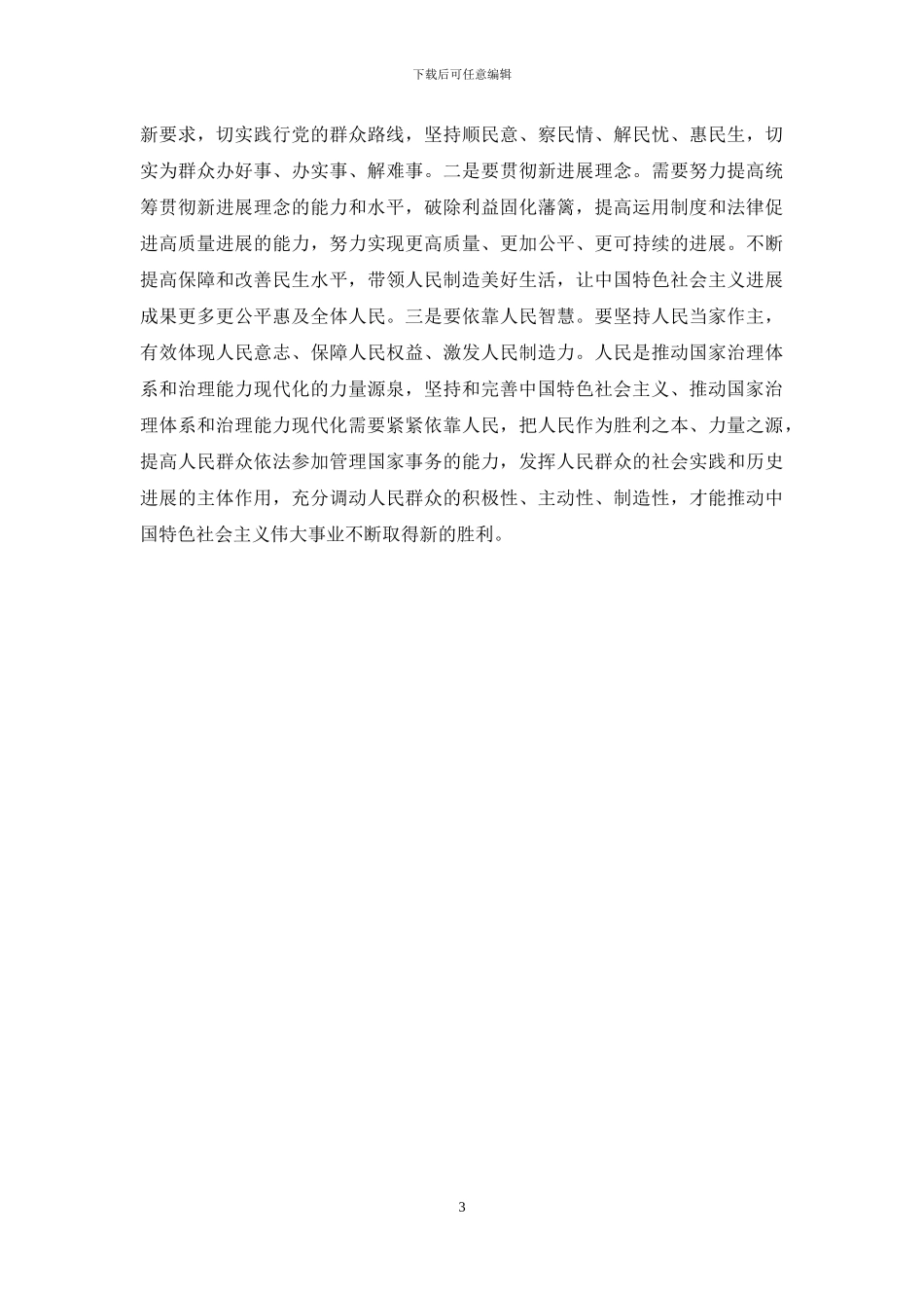从三个维度理解和推进国家治理体系和治理能力现代化_第3页