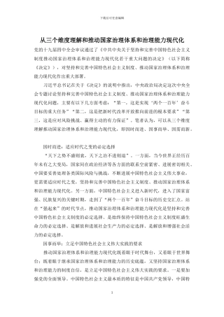 从三个维度理解和推进国家治理体系和治理能力现代化