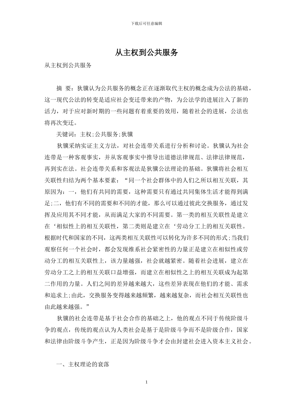 从主权到公共服务_第1页