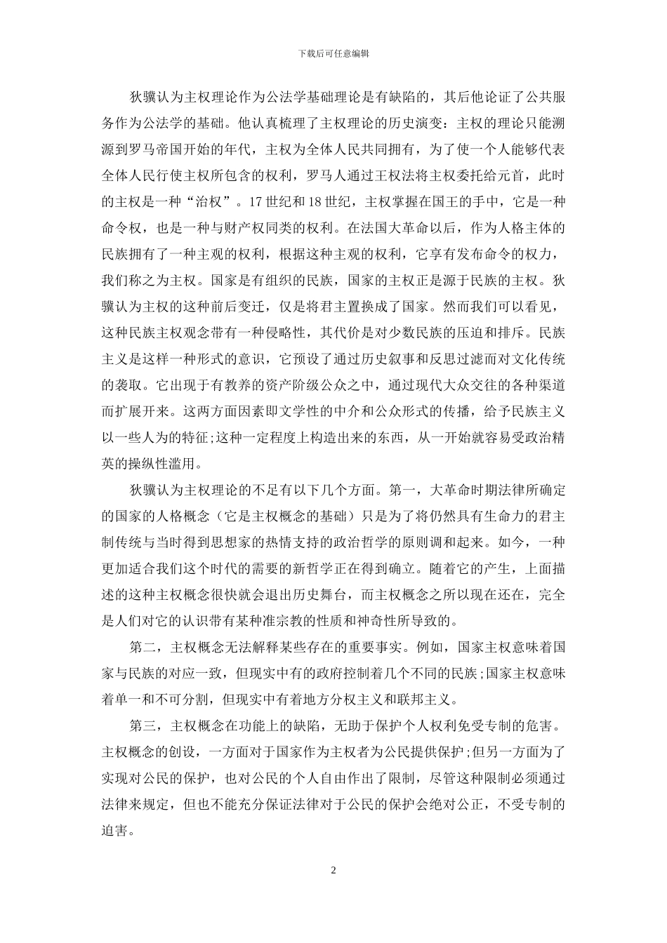 从主权到公共服务_第2页