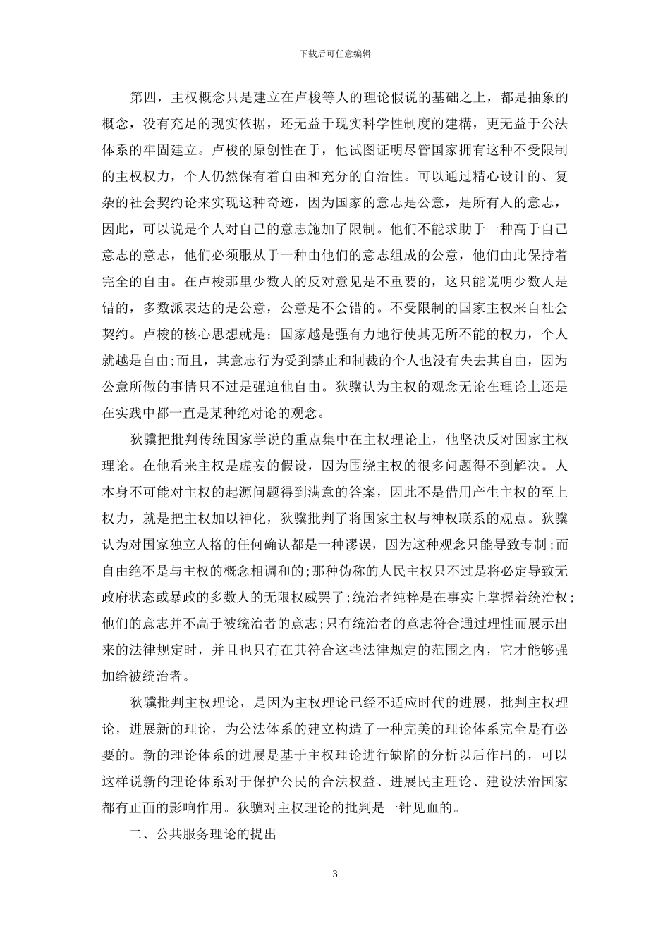从主权到公共服务_第3页