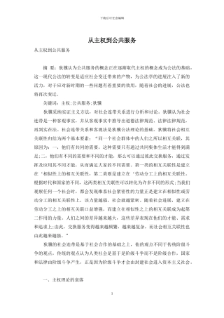 从主权到公共服务