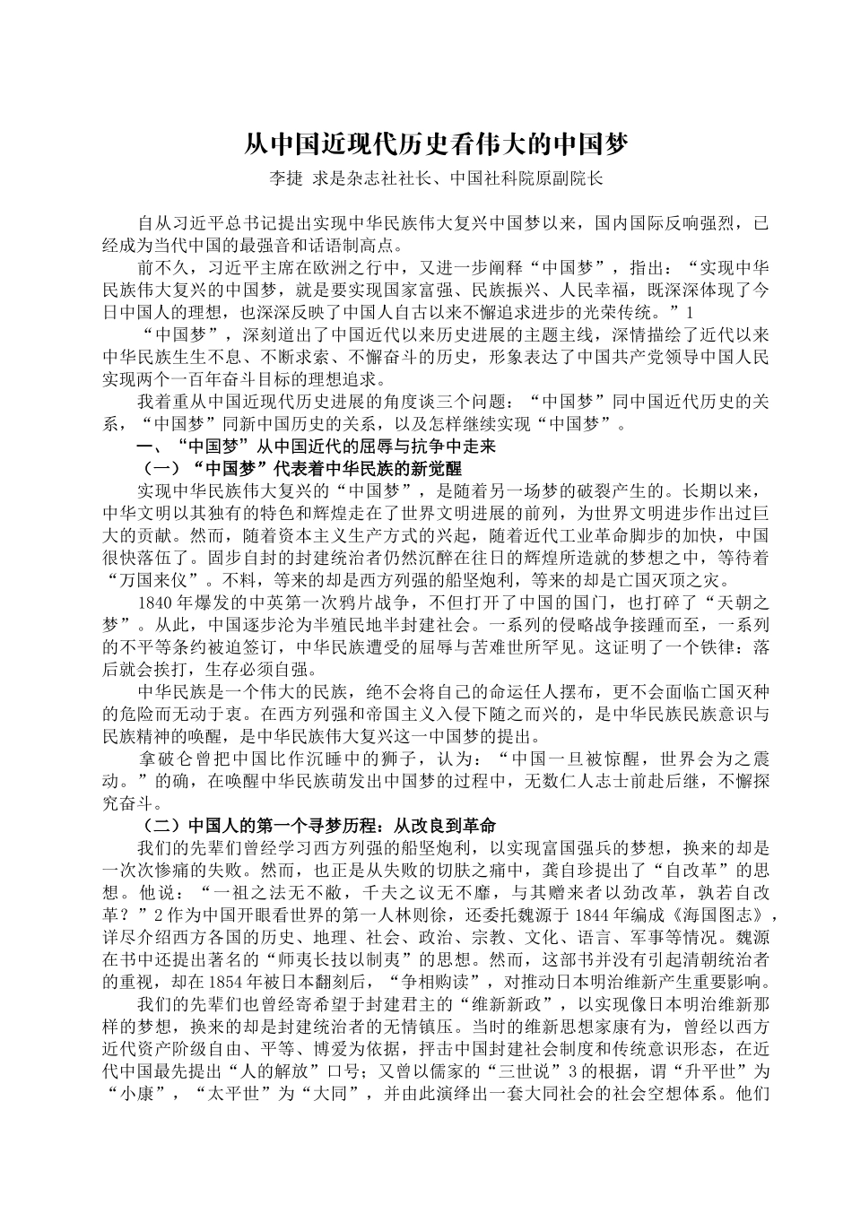 从中国近现代历史看伟大的中国梦_第1页