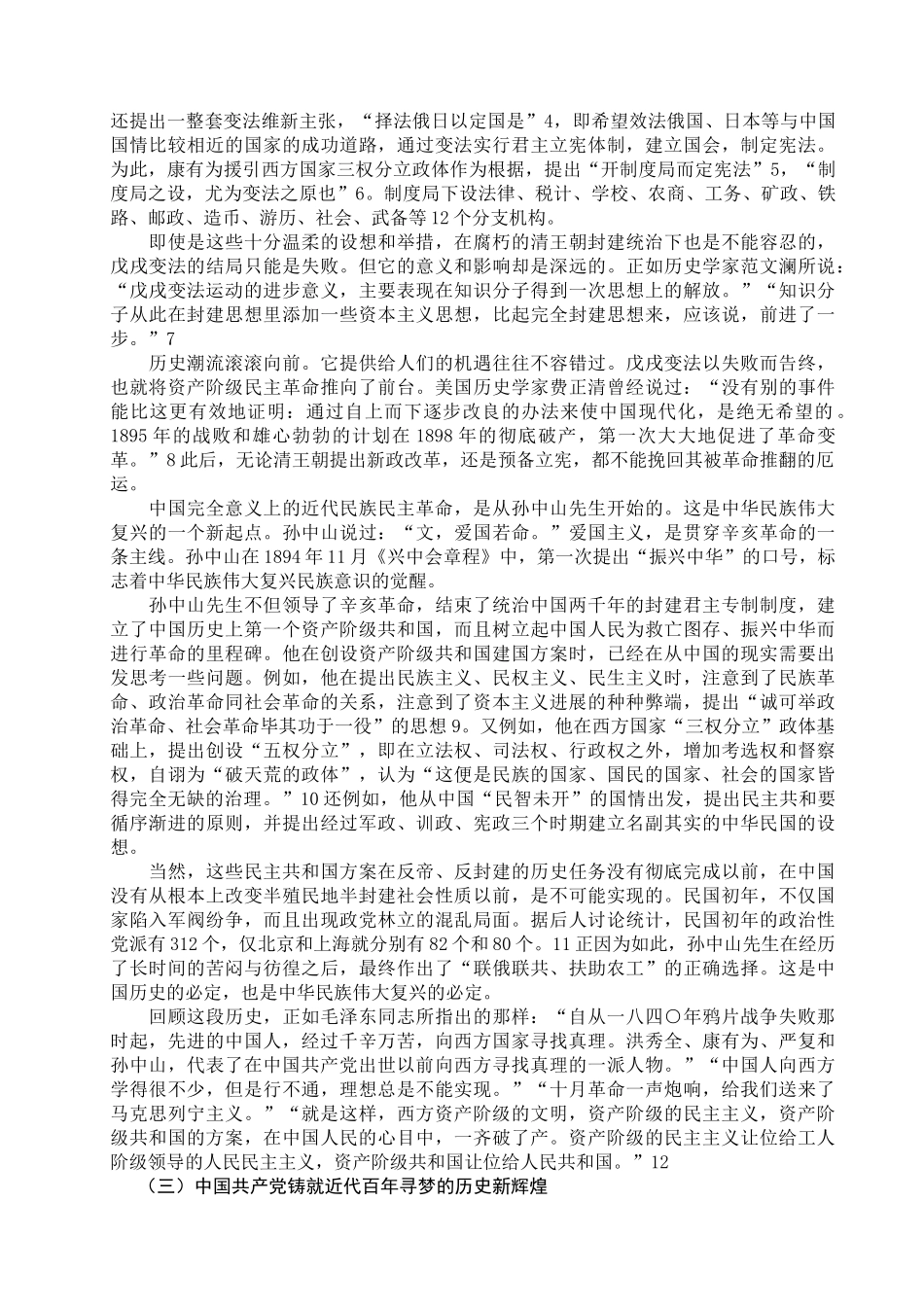 从中国近现代历史看伟大的中国梦_第2页