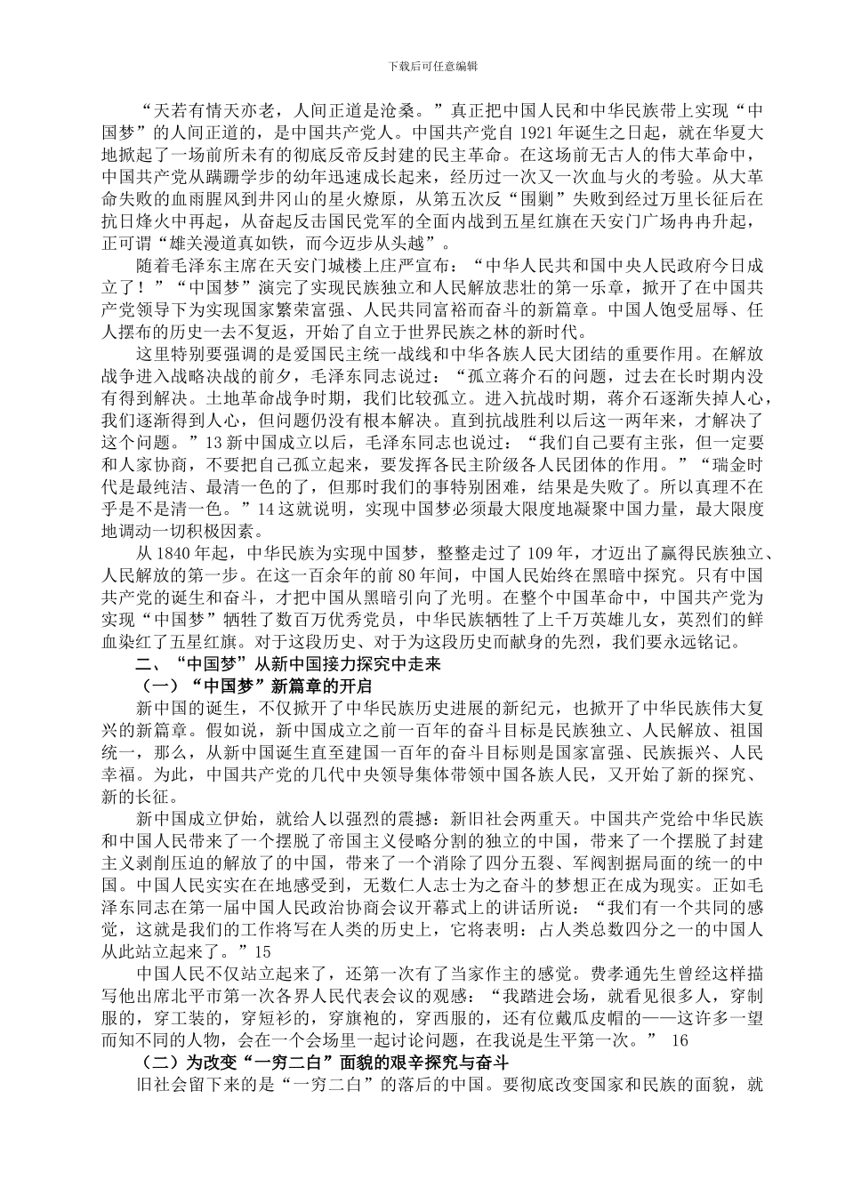 从中国近现代历史看伟大的中国梦_第3页