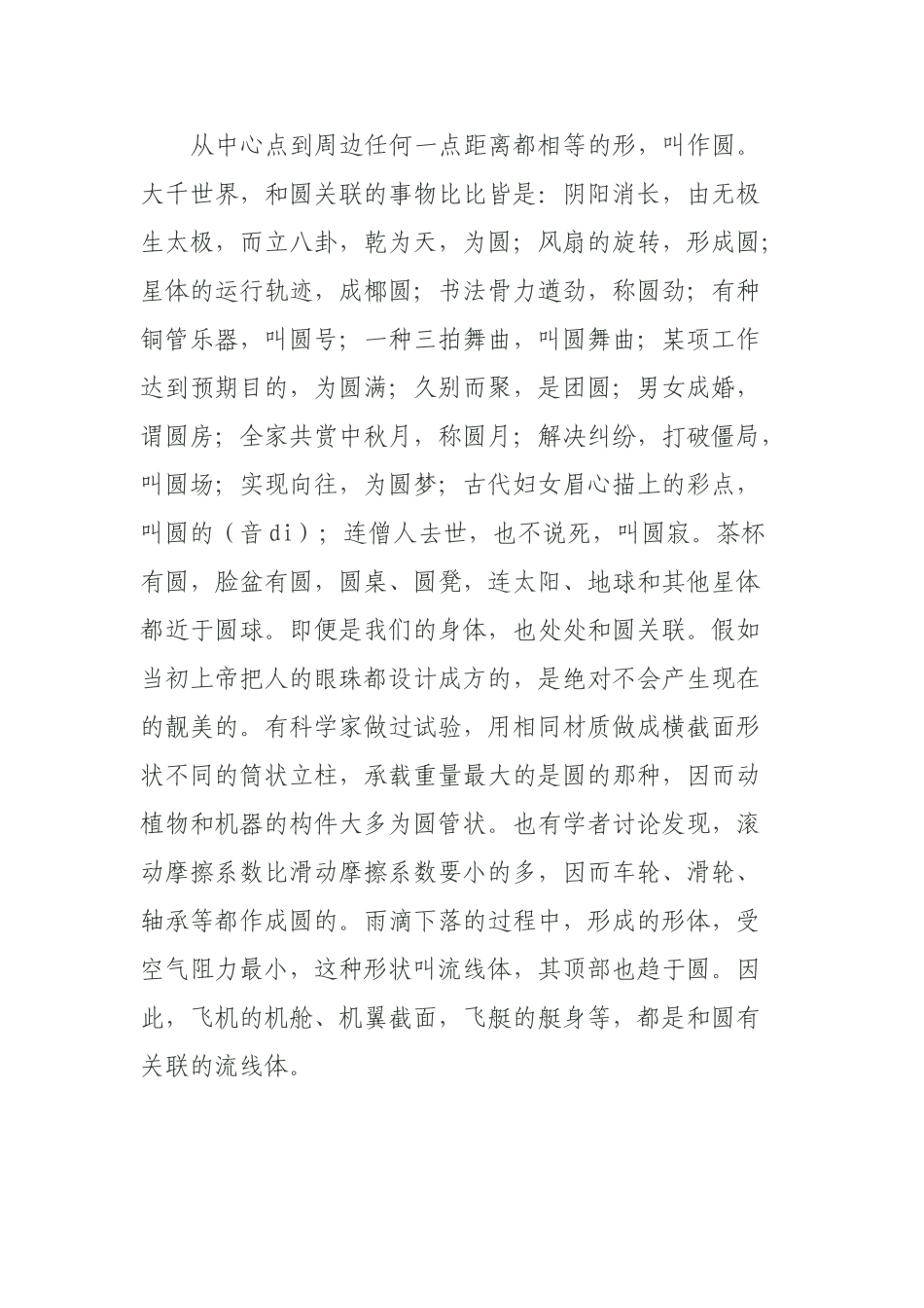 从中心点到周边任何一点距离都相等的形_第1页
