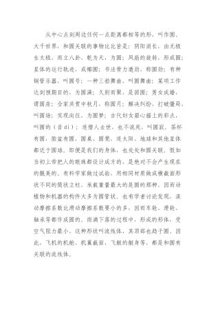 从中心点到周边任何一点距离都相等的形