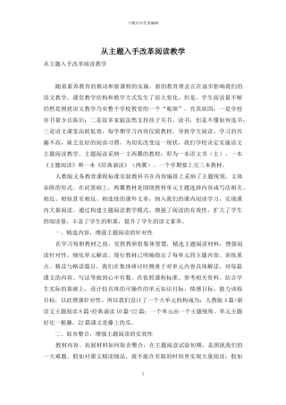 从主题入手改革阅读教学