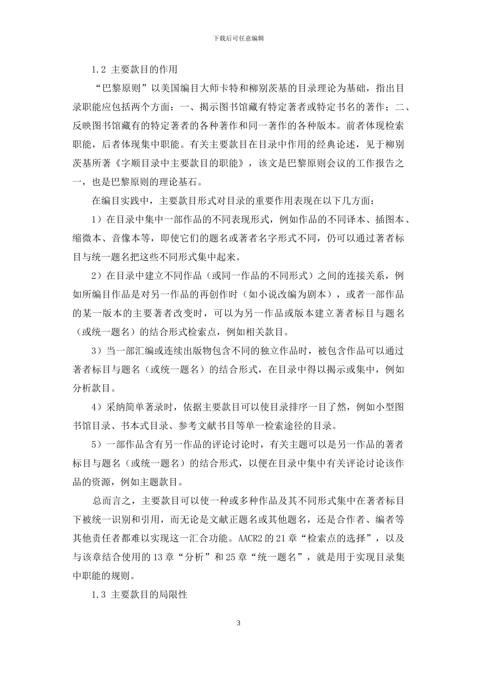 从主要款目到“代表作品的规范检索点”_第3页