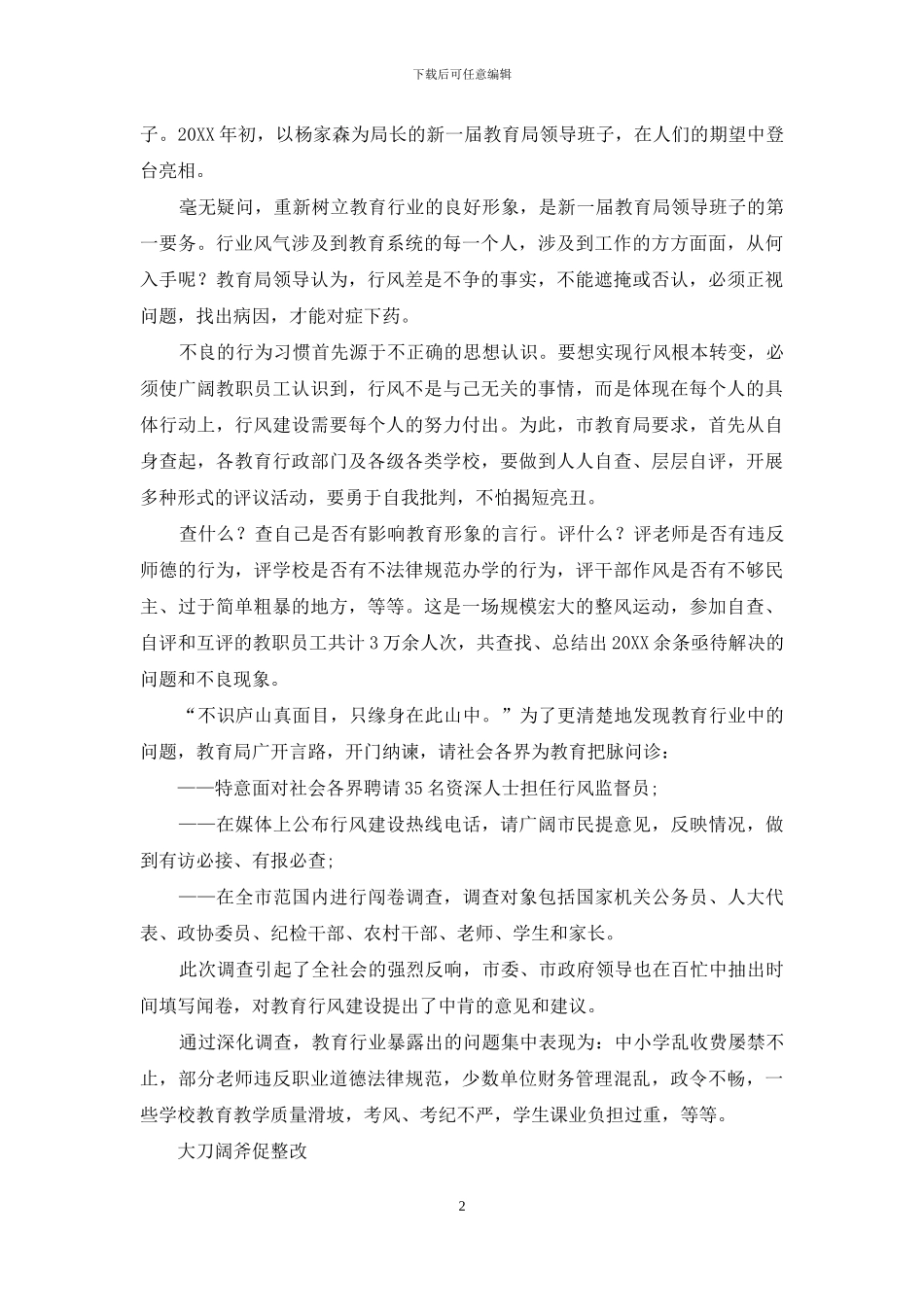 从人民不满意的事改起_第2页
