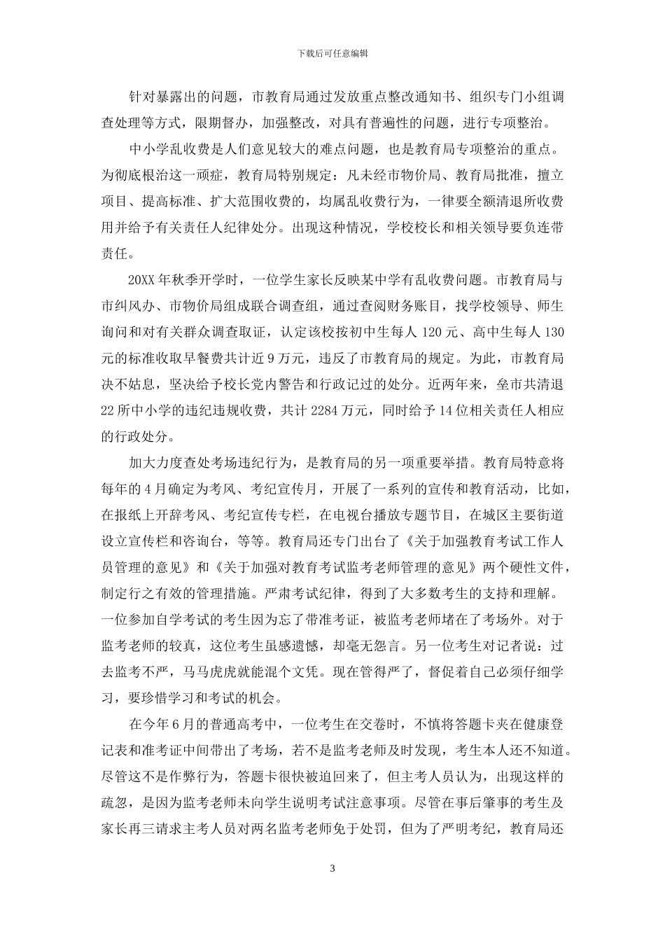 从人民不满意的事改起_第3页