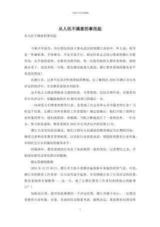 从人民不满意的事改起