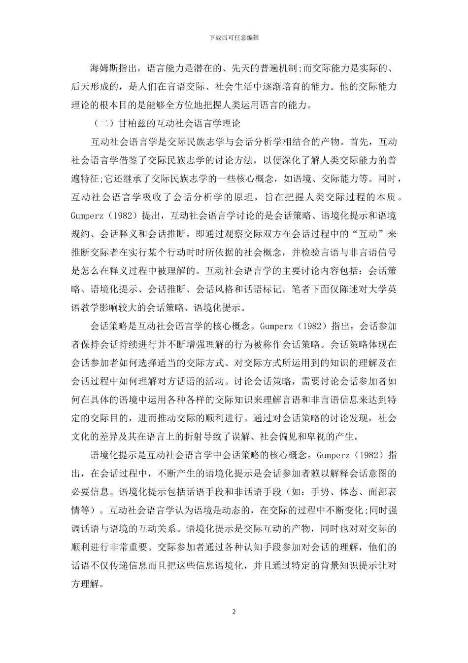 从交际社会语言学视角看大学英语教学_第2页