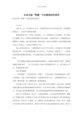 从亚马逊“零碳”大业看混沌环保学