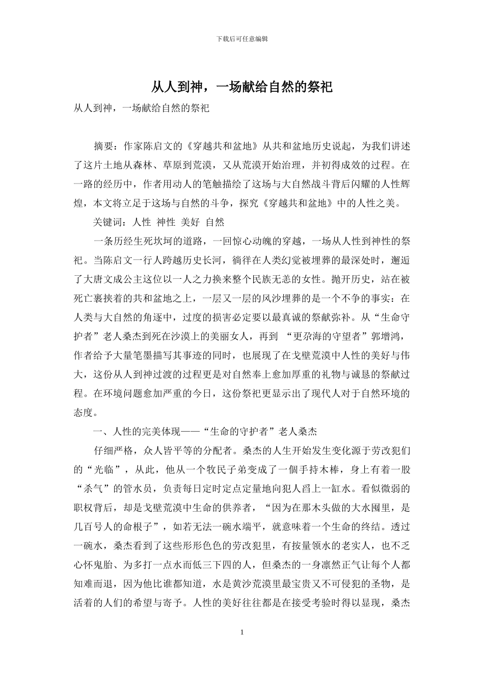 从人到神-一场献给自然的祭祀_第1页