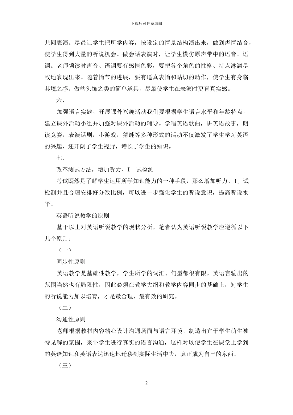 从以下几个方面来培养学生听说能力_第2页