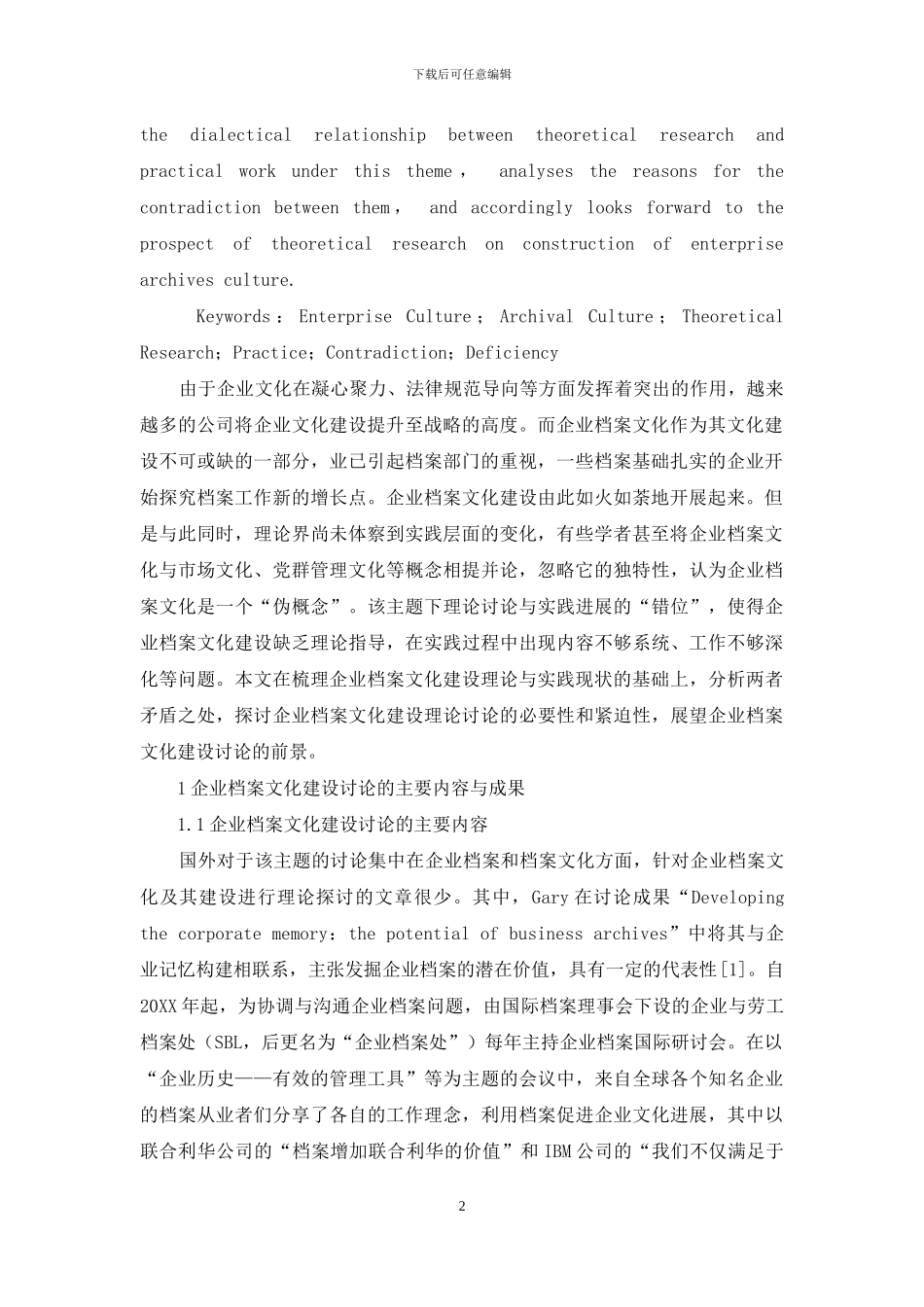 从企业档案文化建设现状看其研究的发展方向_第2页