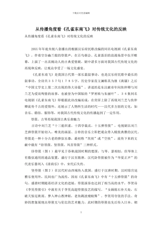 从传播角度看《孔雀东南飞》对传统文化的反映