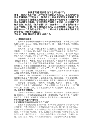 从儒家师德观浅论当下教师失德行为