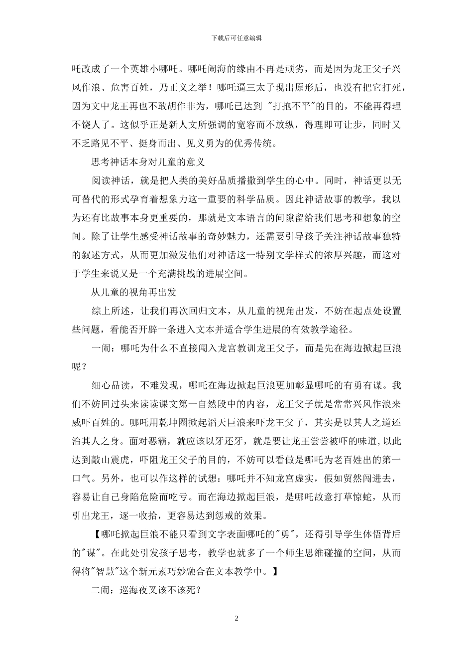 从儿童的立场出发_第2页