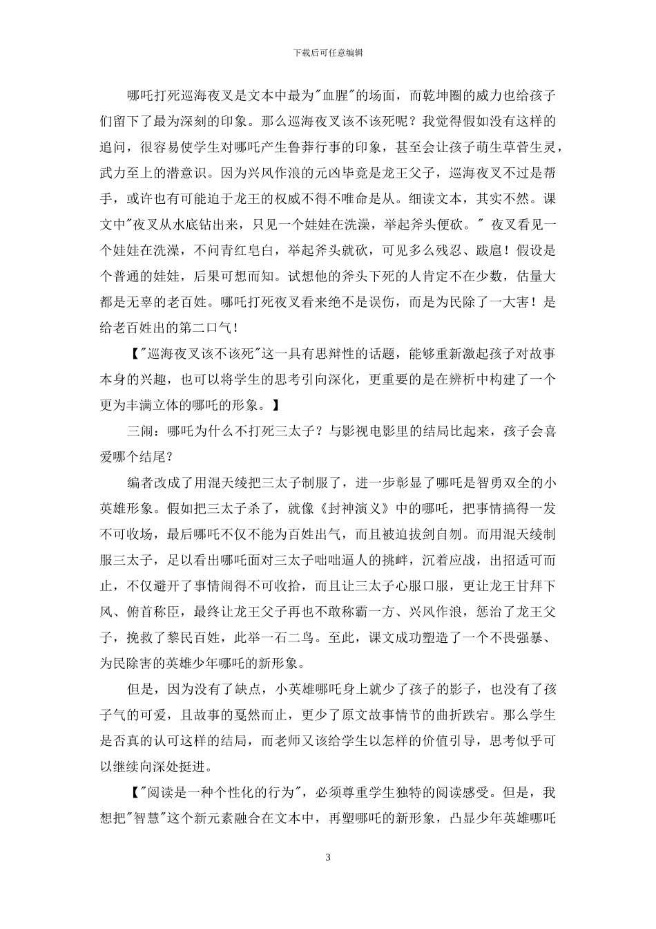 从儿童的立场出发_第3页