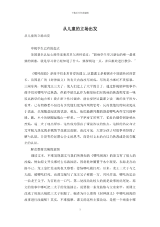 从儿童的立场出发