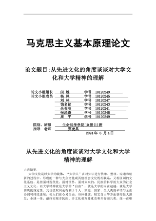 从先进文化的角度谈谈对大学文化与大学精神的理解