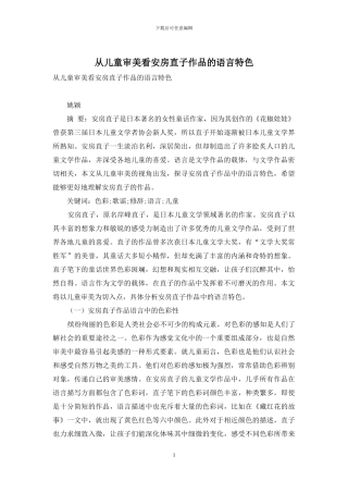 从儿童审美看安房直子作品的语言特色