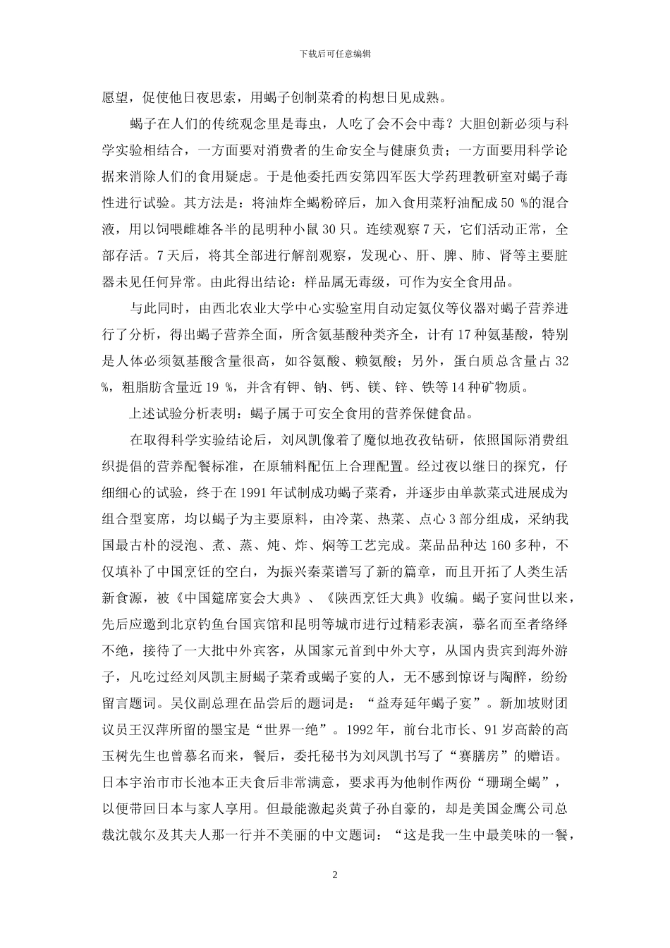 从刘凤凯秦菜创新看秦菜振兴-芹菜_第2页