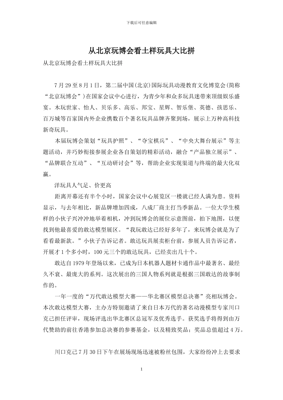 从北京玩博会看土样玩具大比拼_第1页