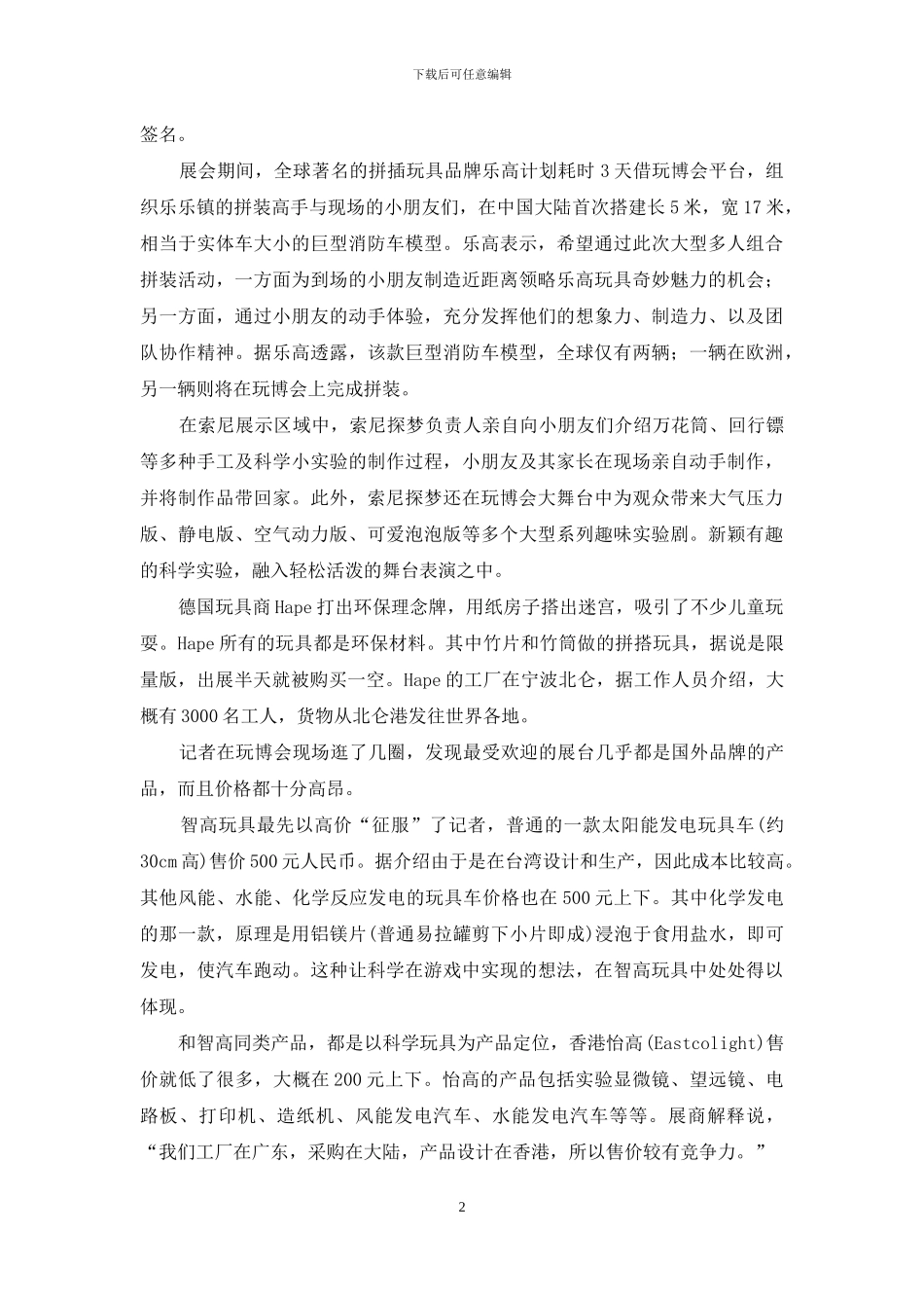 从北京玩博会看土样玩具大比拼_第2页