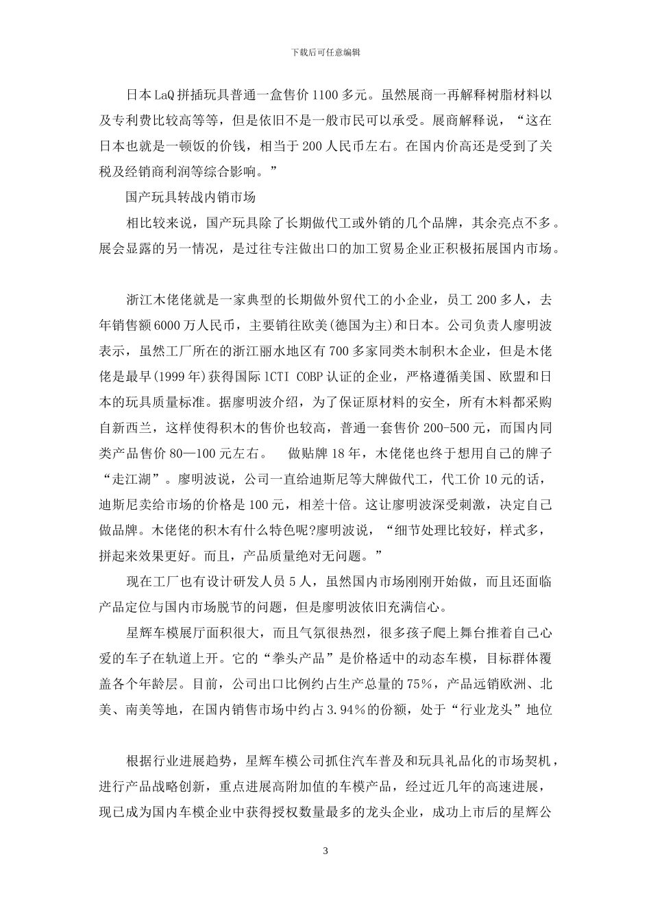 从北京玩博会看土样玩具大比拼_第3页