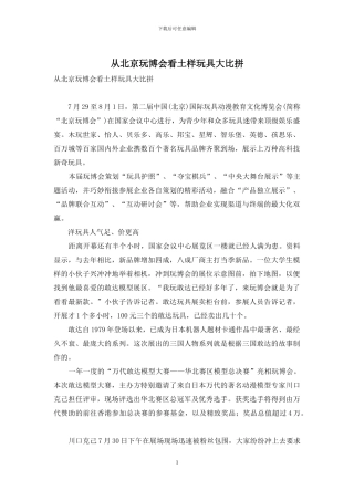 从北京玩博会看土样玩具大比拼