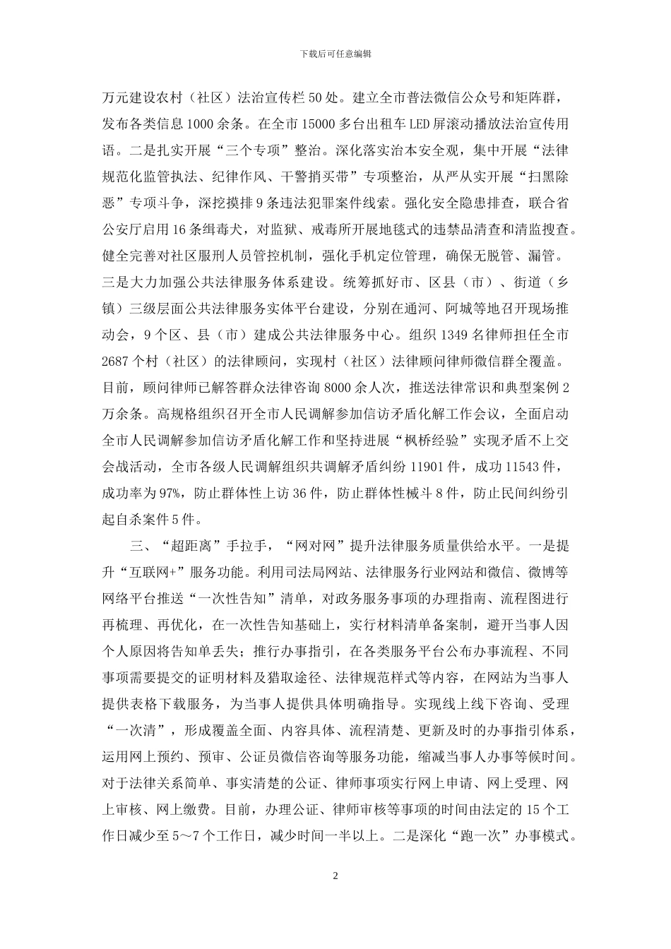 从利企惠民入手扎实推进营商环境建设_第2页