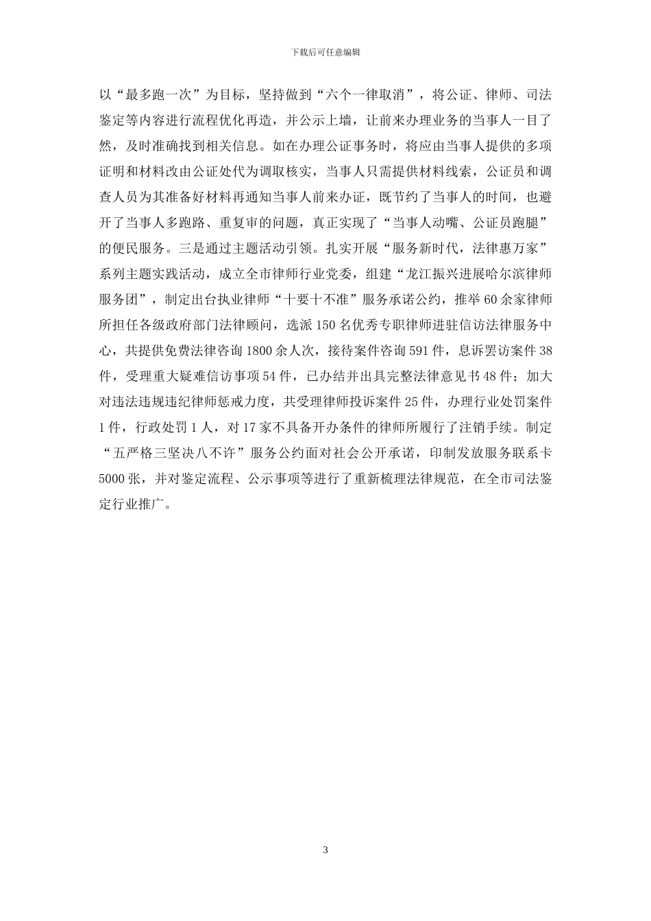 从利企惠民入手扎实推进营商环境建设_第3页