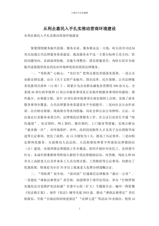从利企惠民入手扎实推进营商环境建设