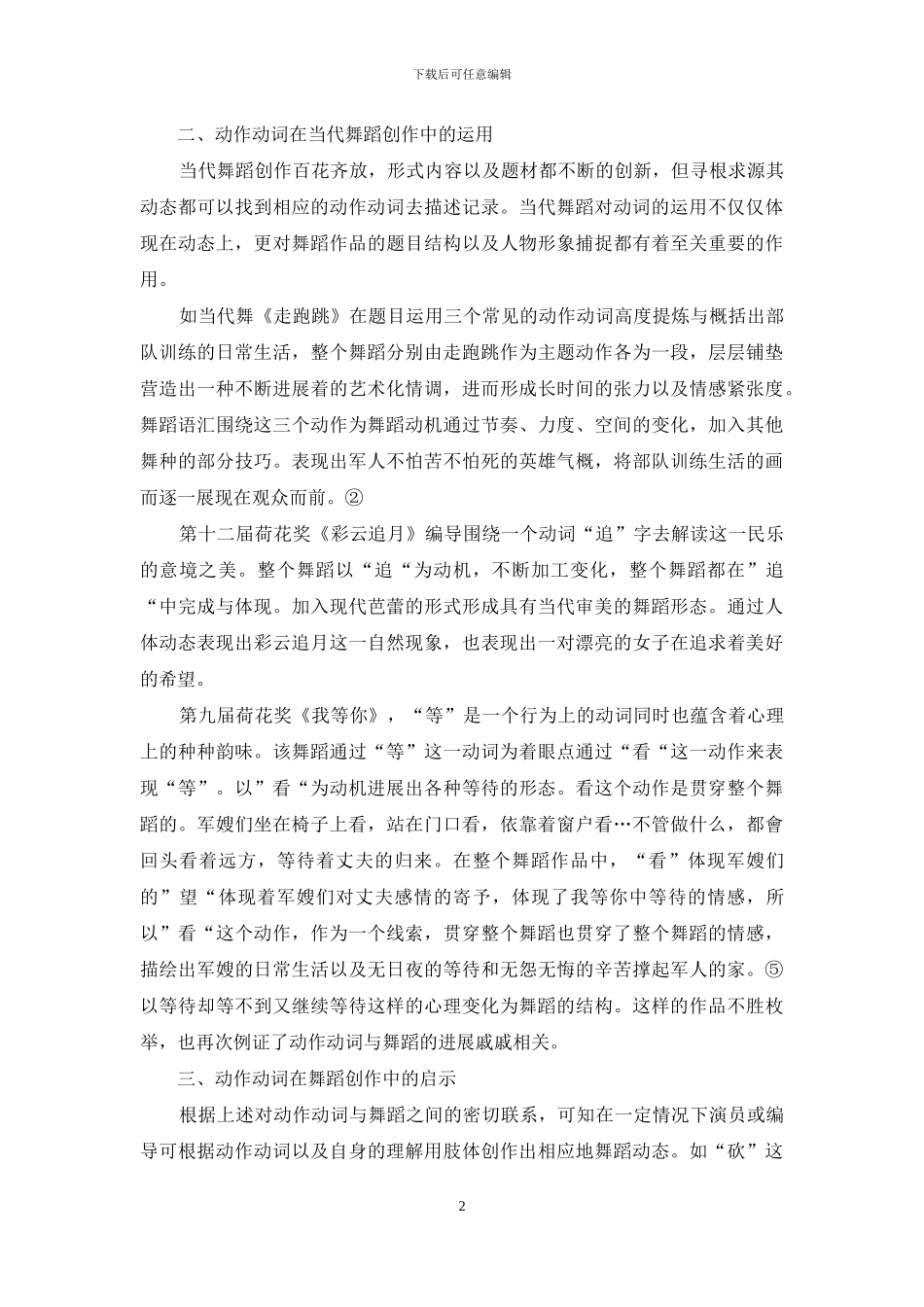 从动作动词谈舞蹈创作的动机_第2页