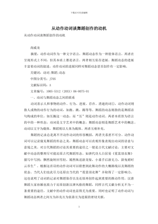 从动作动词谈舞蹈创作的动机