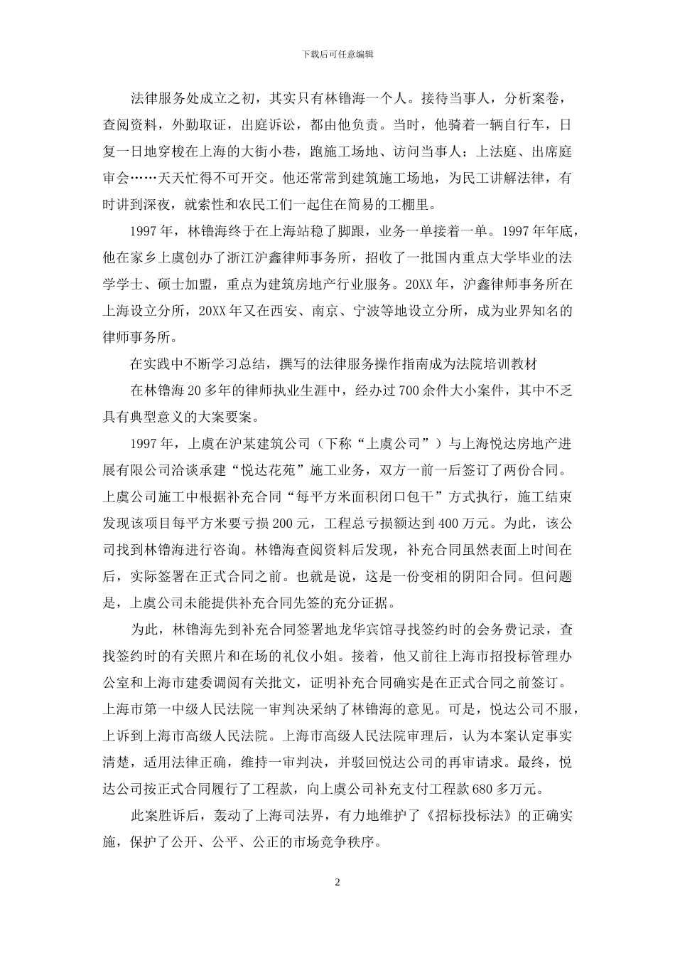 从口吃小木匠到金牌大律师_第2页