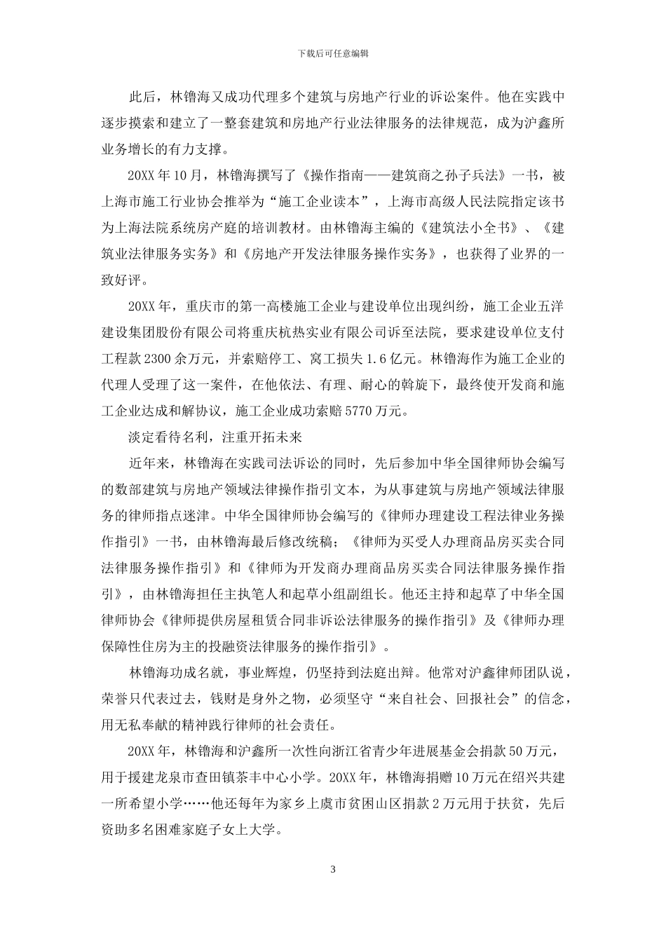 从口吃小木匠到金牌大律师_第3页