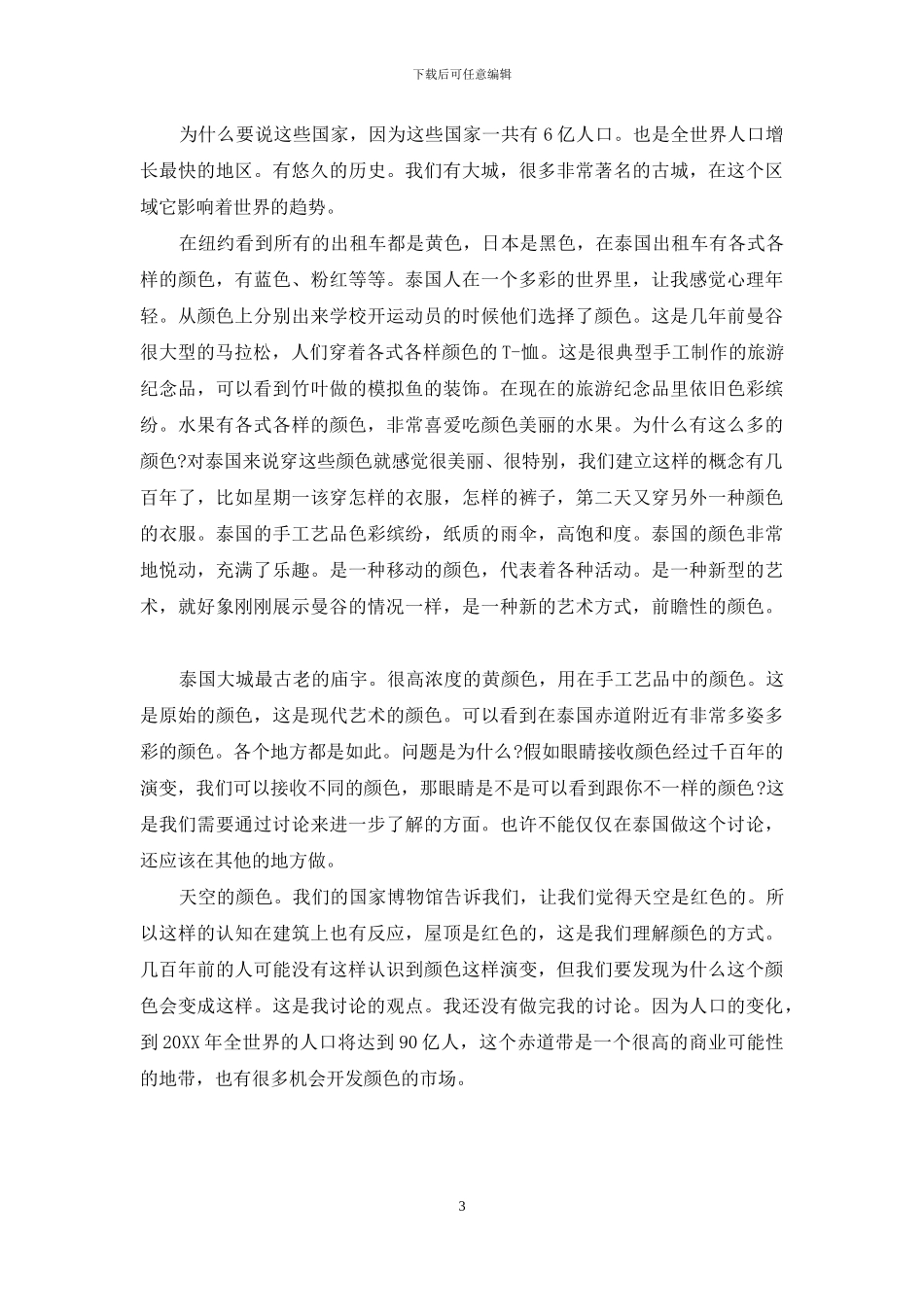 从哪看色彩-色彩_第3页