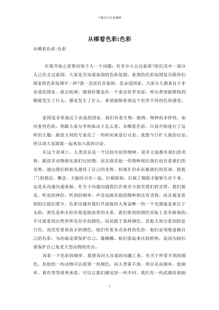 从哪看色彩-色彩