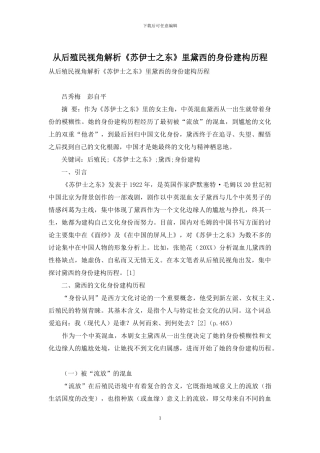 从后殖民视角解析《苏伊士之东》里黛西的身份建构历程